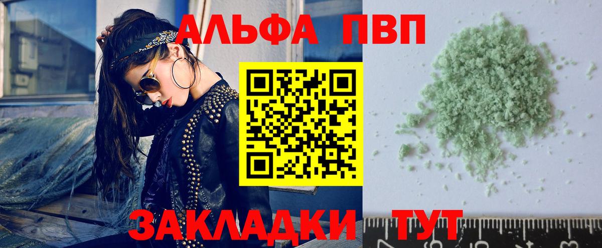 Alpha-PVP Соль Гурьевск