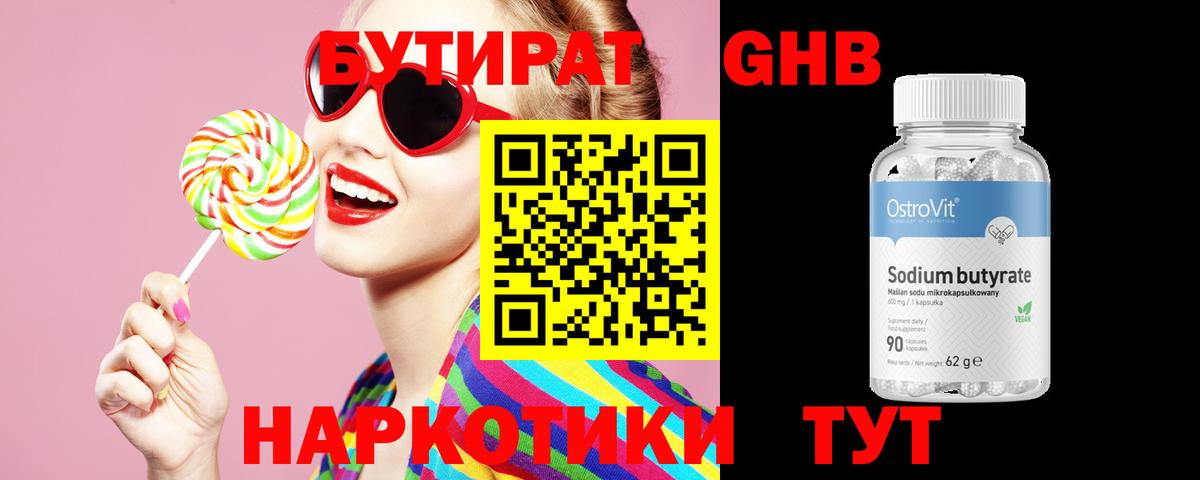 Бутират буратино  Вход с VPN  Бутират  Гурьевск 