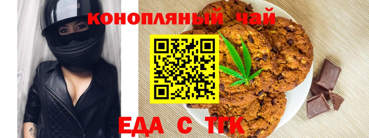 Еда ТГК марихуана Гурьевск