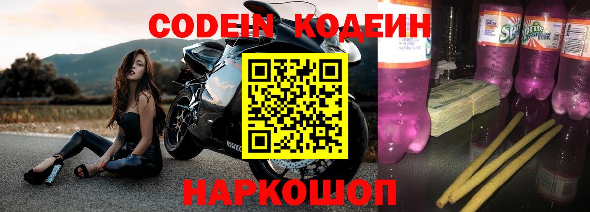 Кодеиновый сироп Lean напиток Lean (лин)  Вход с VPN  Гурьевск  Codein напиток Lean (лин) 