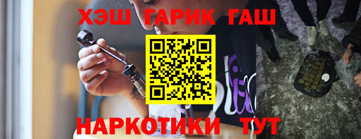 ГАШИШ гарик  Гашиш VHQ  Вход с VPN  Гурьевск 