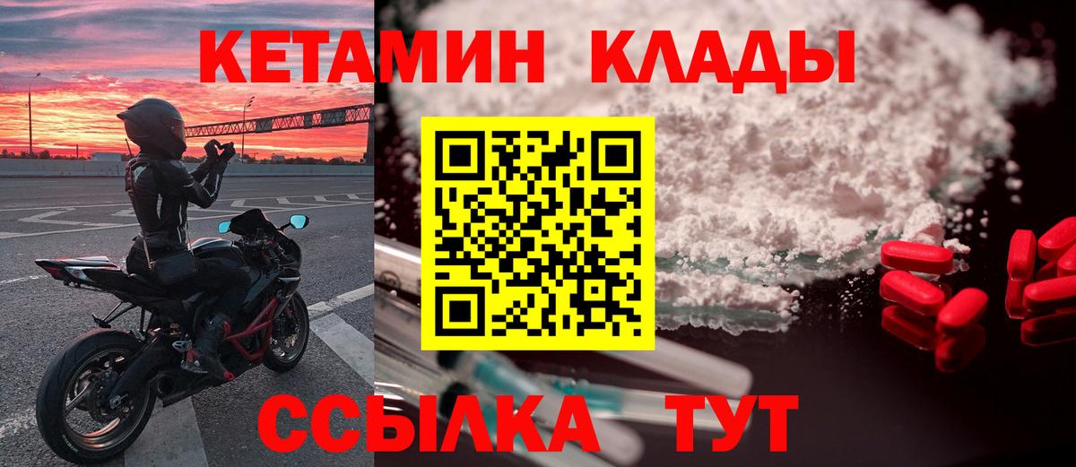 Кетамин ketamine Гурьевск
