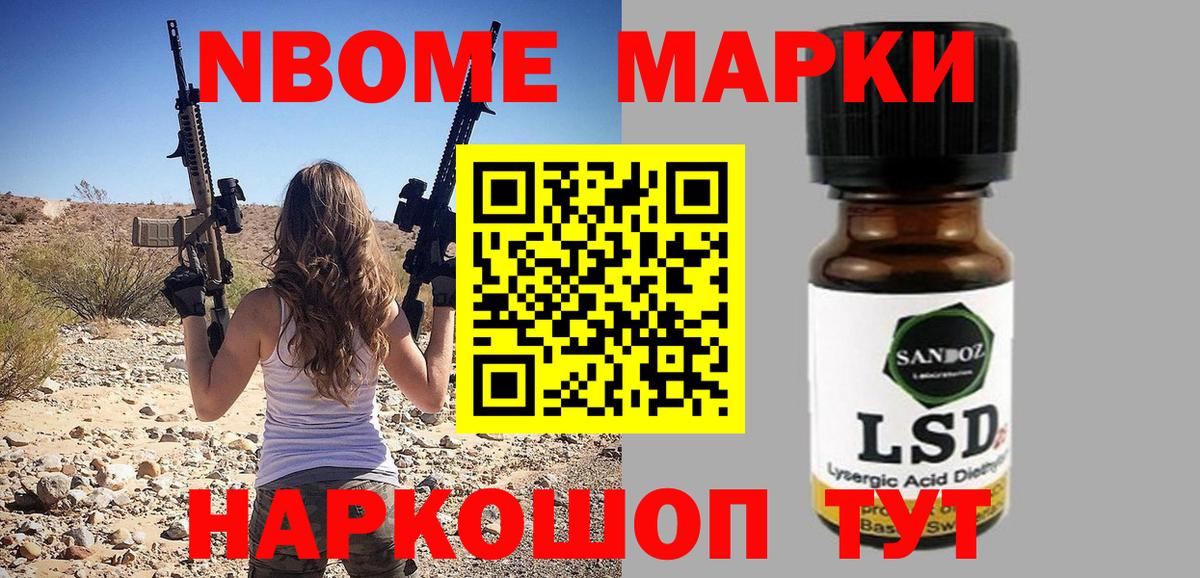 Марки NBOMe 1,5мг  Марки NBOMe 1,5мг  Гурьевск  Вход с VPN 